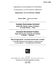 IEC 60050-605:1983