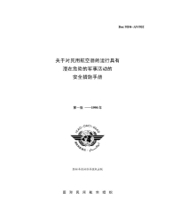 ICAO Doc 9554:1990