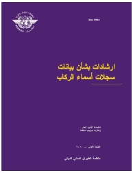 ICAO Doc 9944:2010