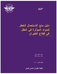 ICAO Doc 9654:1995