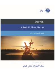 ICAO Doc 9261:2021