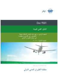 ICAO Doc 9501 Vol 4:2019