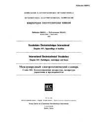 IEC 60050-441:1984