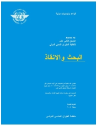 ICAO ANNEX 12:2004