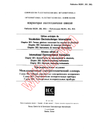 IEC 60050-301:1983
