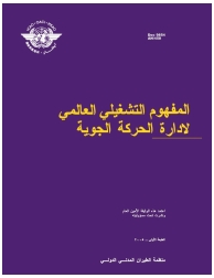 ICAO Doc 9854:2005