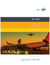 ICAO Doc 9841:2020