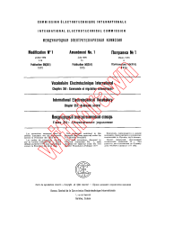 IEC 60050-351:1975/AMD1:1978