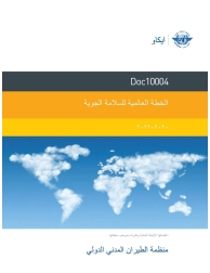 ICAO Doc 10004:2020