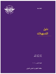 ICAO Doc 9957:2011