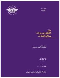 ICAO Doc 9756 Part 2:2012