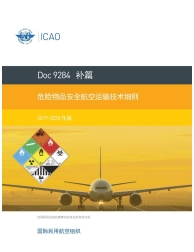 ICAO Supplement 9284:2019