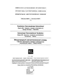 IEC 60050-601:1985