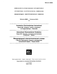 IEC 60050-601:1985