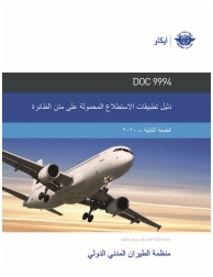 ICAO Doc 9994:2020