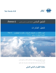 ICAO ANNEX 6 Part 3:2020