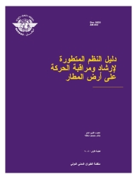 ICAO Doc 9830:2004