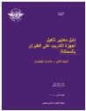 ICAO Doc 9625 Vol 2:2012