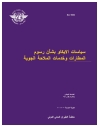 ICAO Doc 9082:2024
