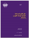 ICAO Doc 9973:2013
