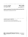 NBN CR 833:1992
