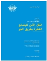 ICAO ANNEX 18:2011