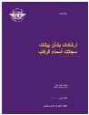 ICAO Doc 9944:2010