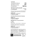 IEC 60050-714:1992