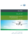 ICAO Doc 9501 Vol 4:2019