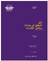 ICAO Doc 9756 Part 3:2012