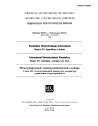 IEC 60050-441:1984