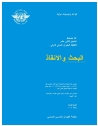 ICAO ANNEX 12:2004
