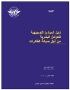 ICAO Doc 9824:2003