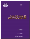 ICAO Doc 9379:2012