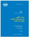 ICAO ANNEX 5:2010