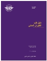 ICAO Doc 8984:2012
