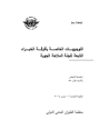 ICAO Doc 7984:2014