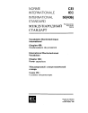 IEC 60050-436:1990