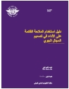 ICAO Doc 9992:2013
