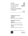 IEC 60050-221:1990
