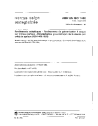 NBN EN ISO 1460:1995