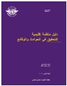 ICAO Doc 9946:2011