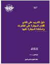 ICAO Doc 10011:2014