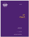 ICAO Doc 9957:2011