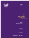 ICAO Doc 9756 Part 2:2012