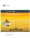 ICAO Supplement 9284:2019