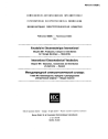 IEC 60050-601:1985