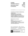IEC 60169-13:1976