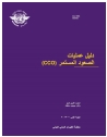 ICAO Doc 9993:2013