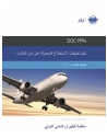 ICAO Doc 9994:2020